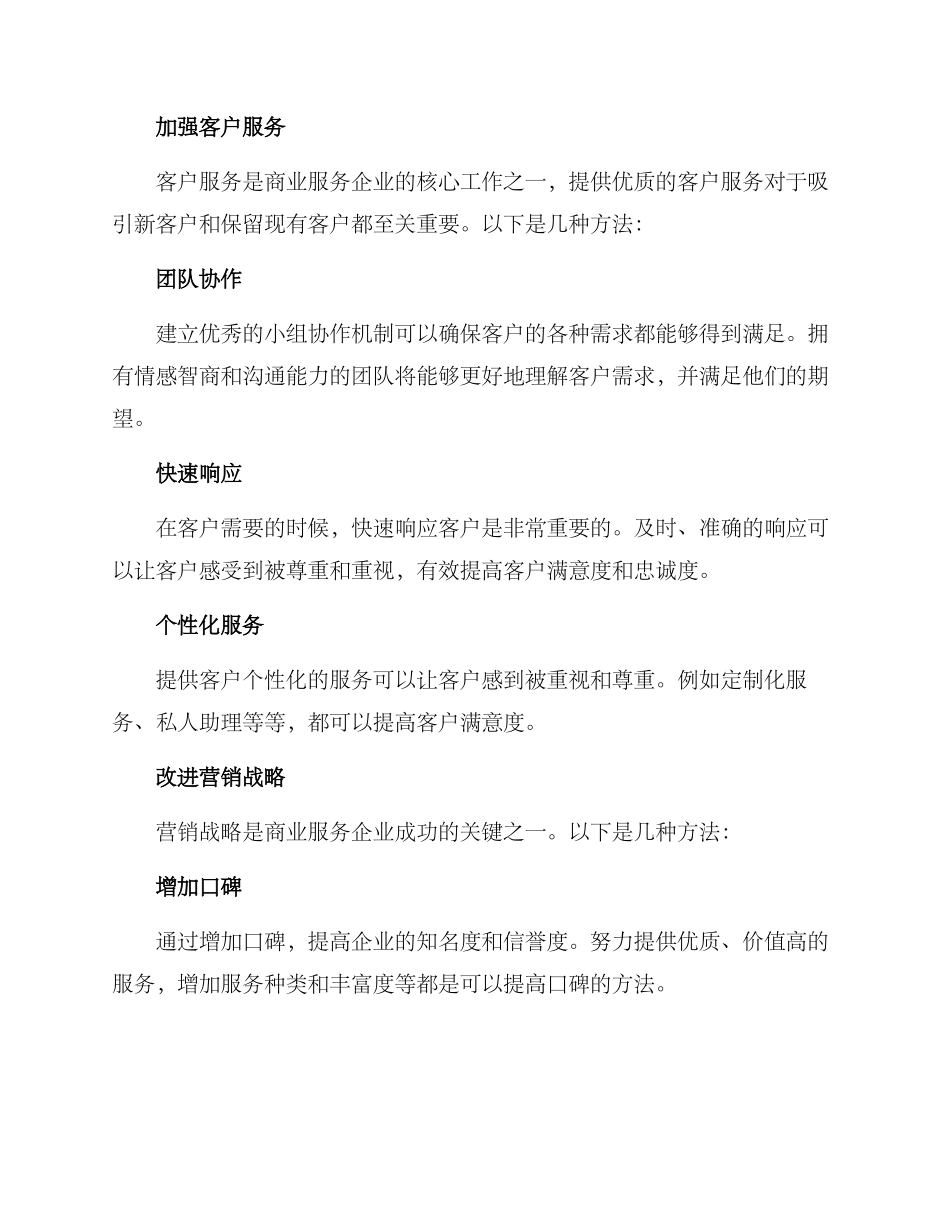 商业服务优化方案_第2页