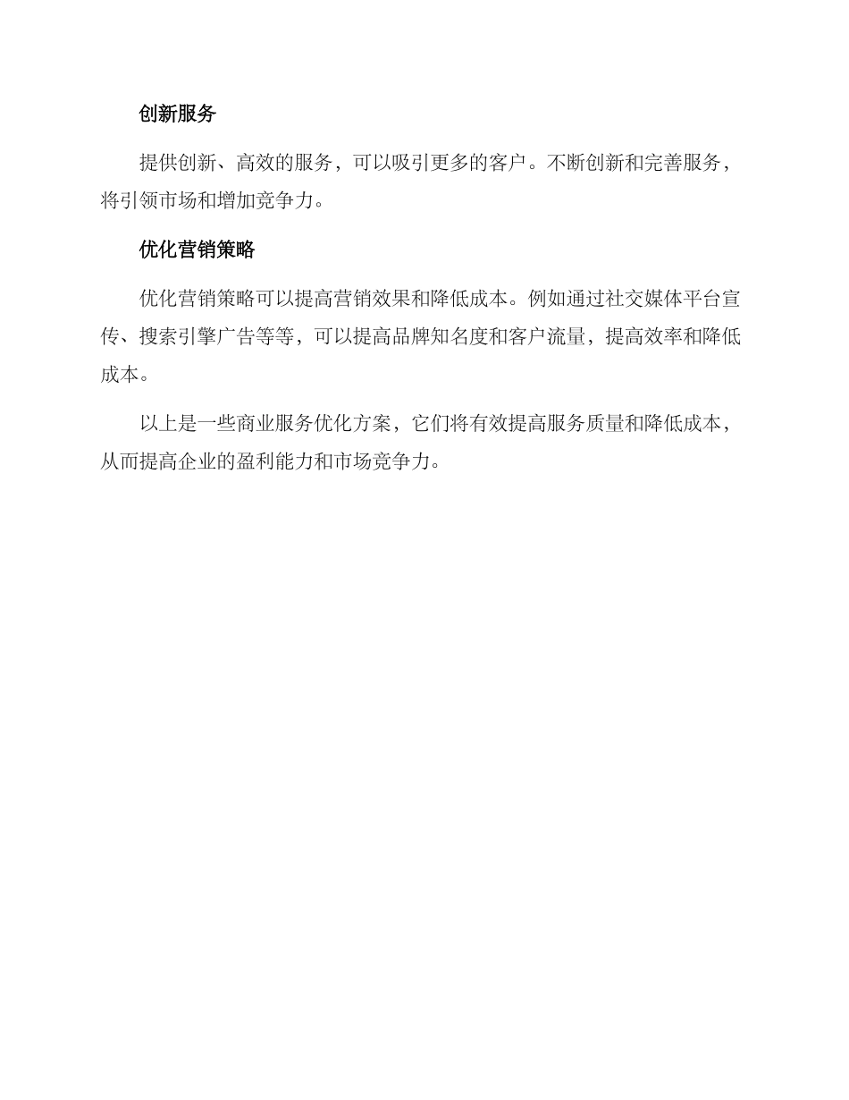 商业服务优化方案_第3页
