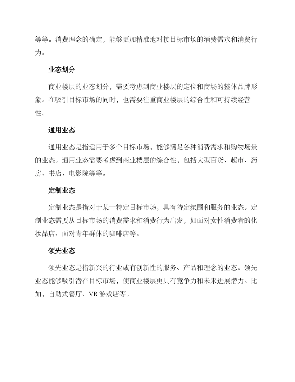 商业楼层策划方案_第2页