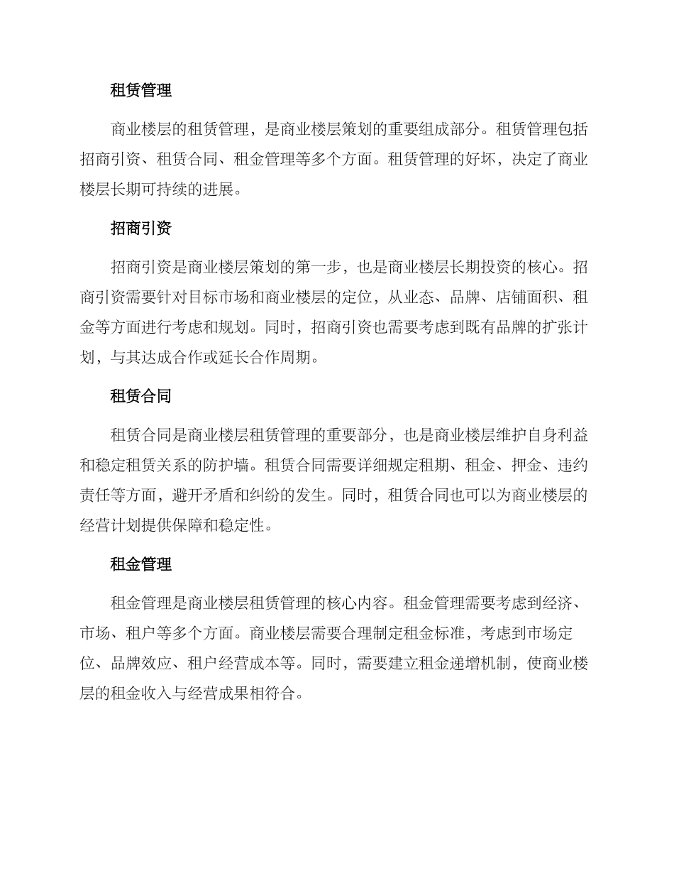 商业楼层策划方案_第3页