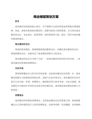 商业楼层策划方案