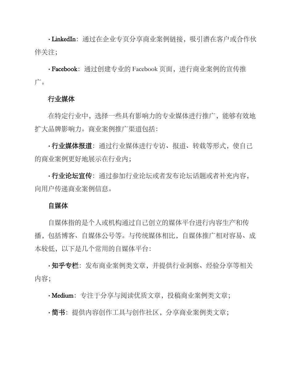商业案例推广策划方案_第2页