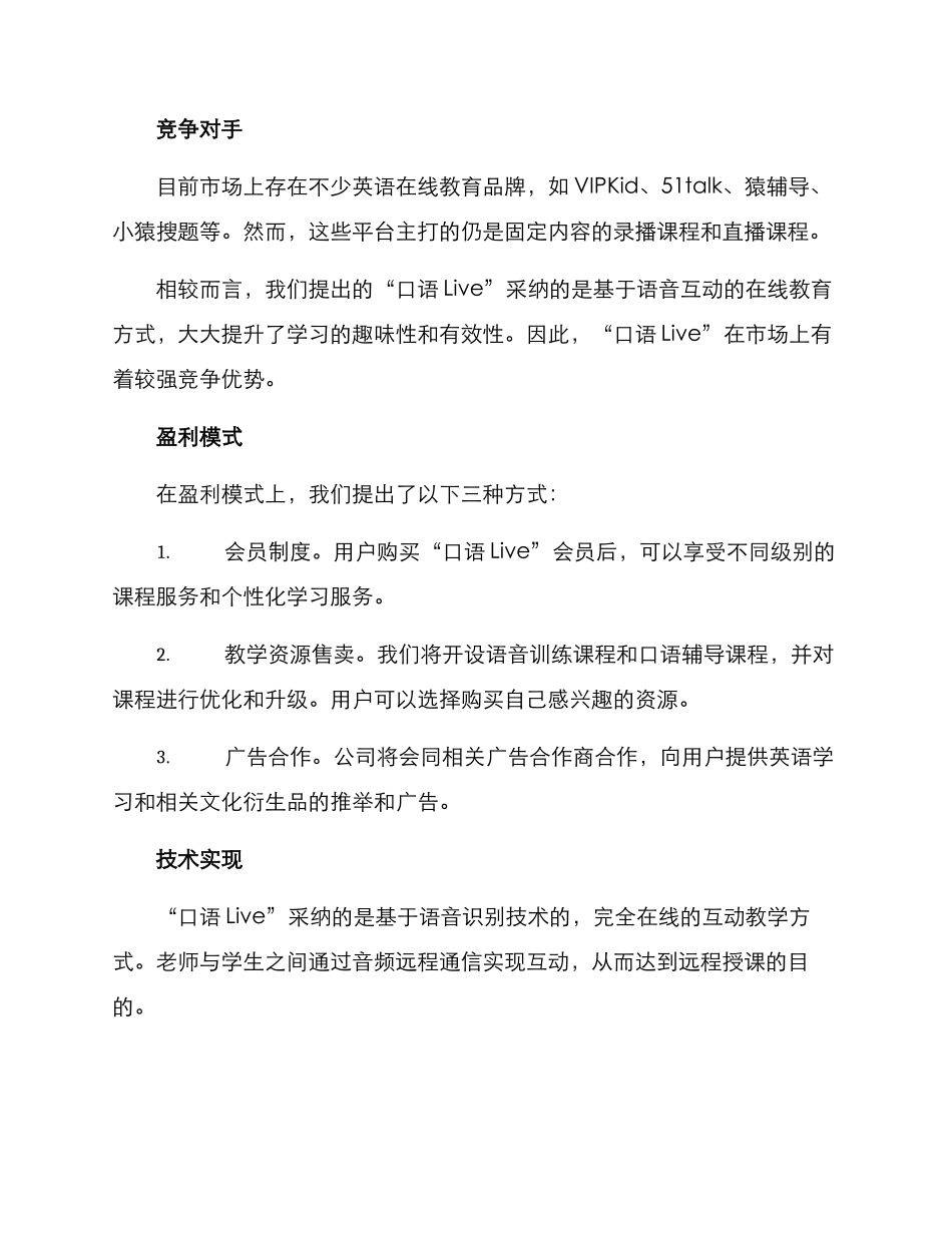 商业模式方案_第2页