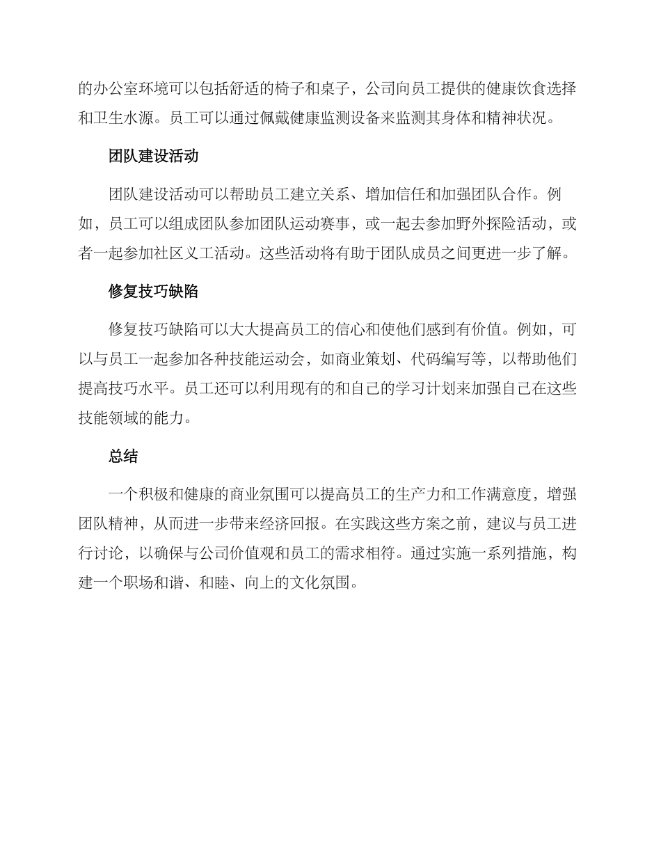商业氛围培养方案_第2页