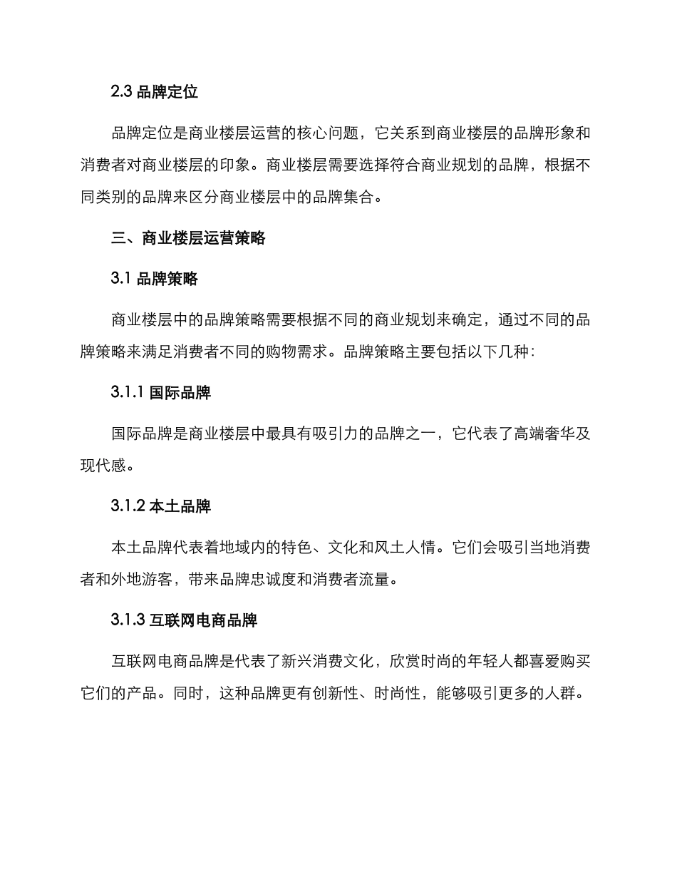 商业楼层运营方案_第2页