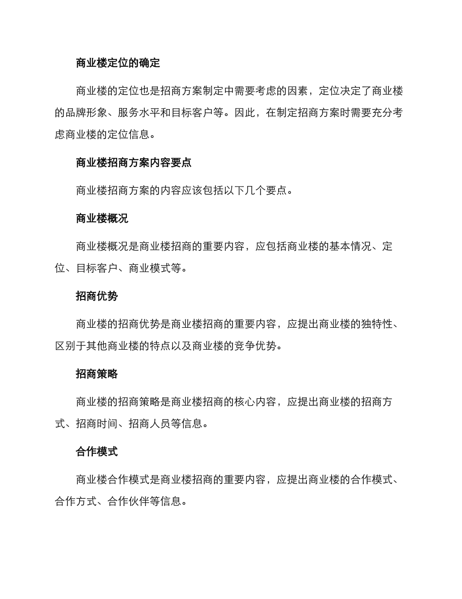 商业楼招商方案_第2页