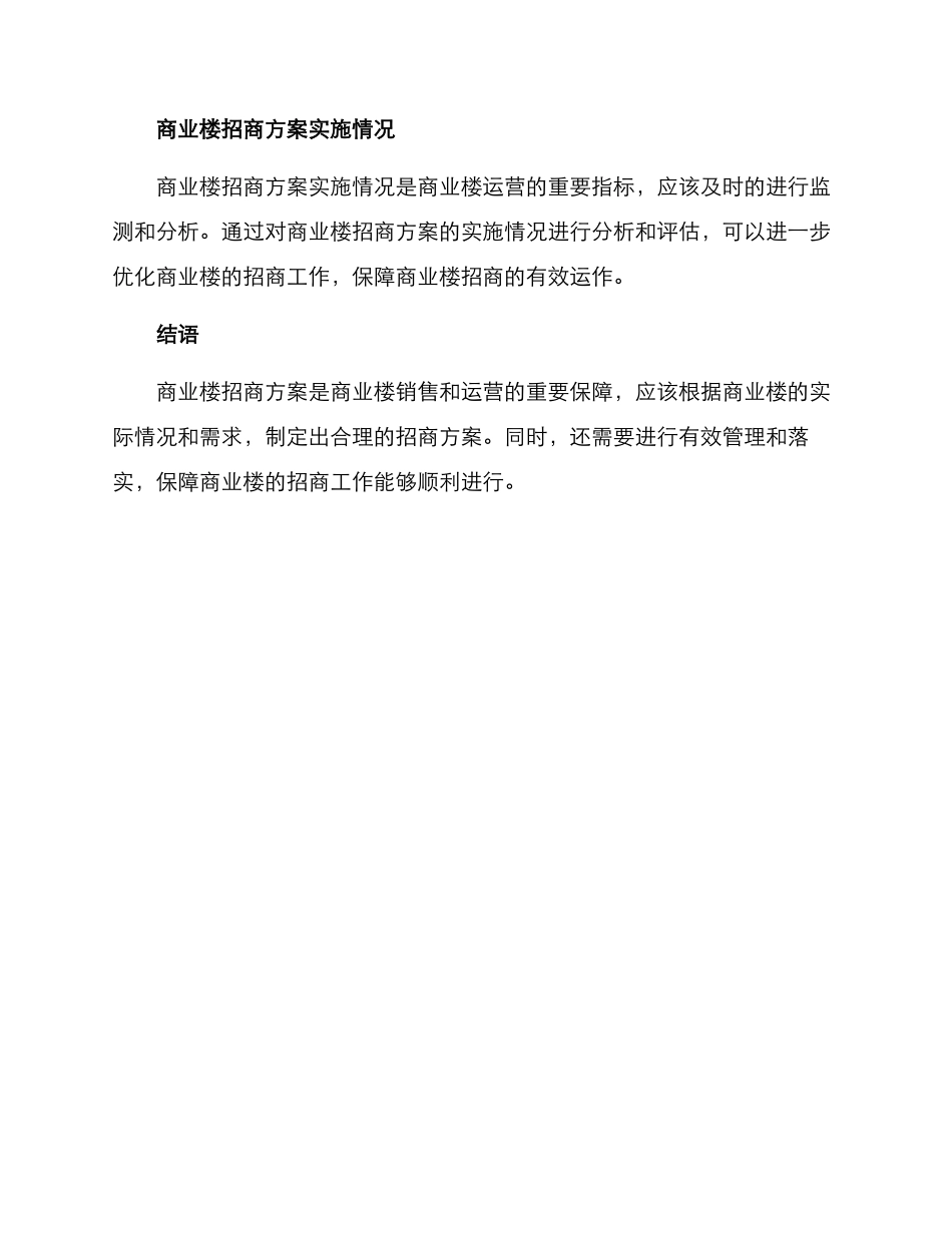 商业楼招商方案_第3页