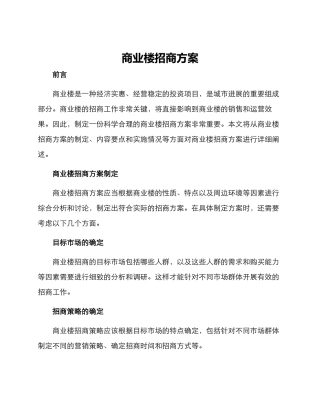 商业楼招商方案