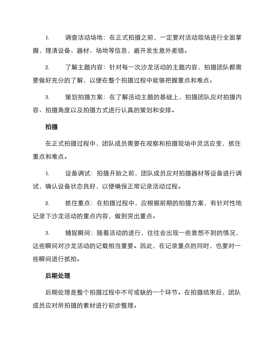 商业沙龙拍摄方案_第2页