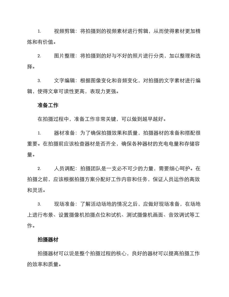 商业沙龙拍摄方案_第3页