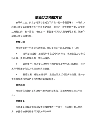 商业沙龙拍摄方案