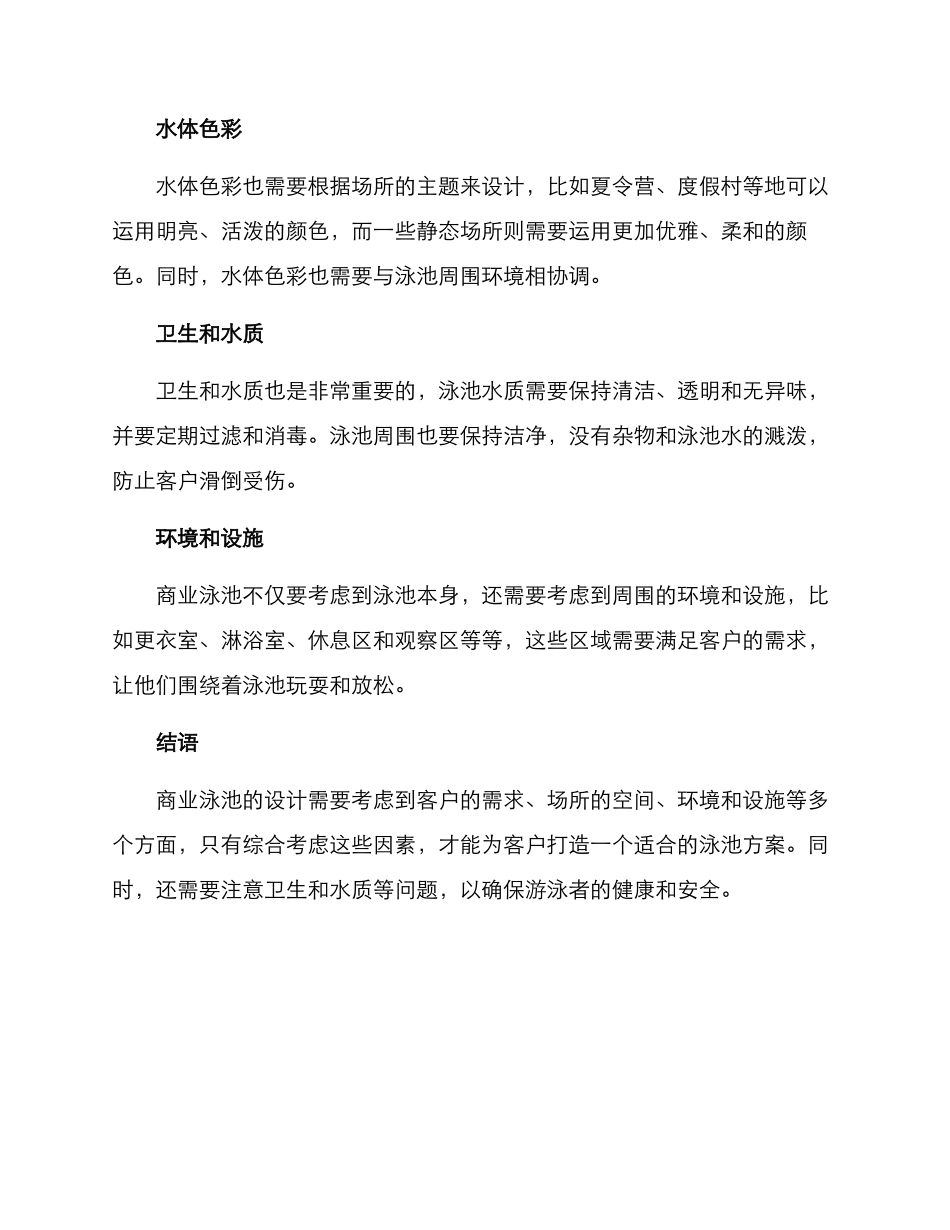 商业泳池方案_第3页