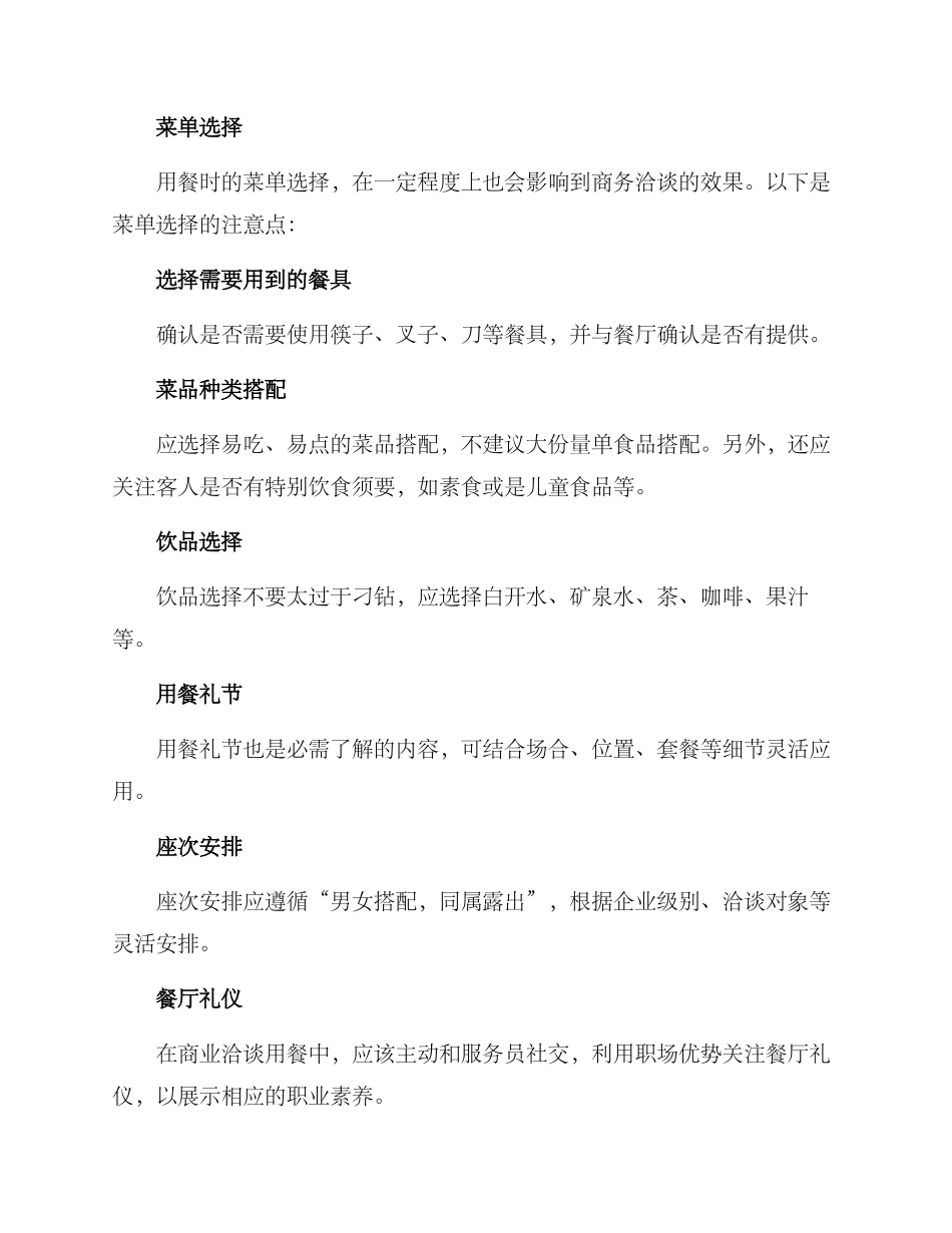 商业洽谈用餐方案_第2页