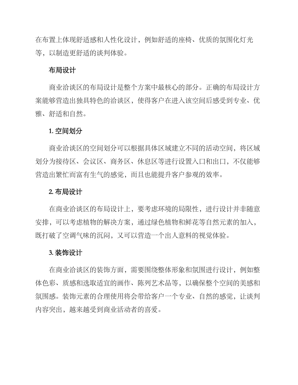 商业洽谈区布置方案_第2页