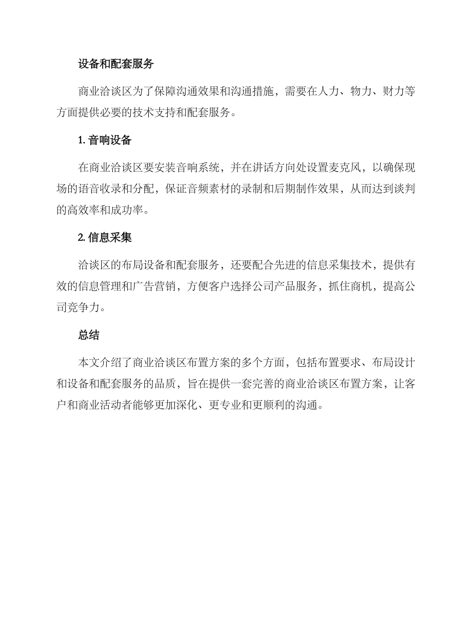 商业洽谈区布置方案_第3页
