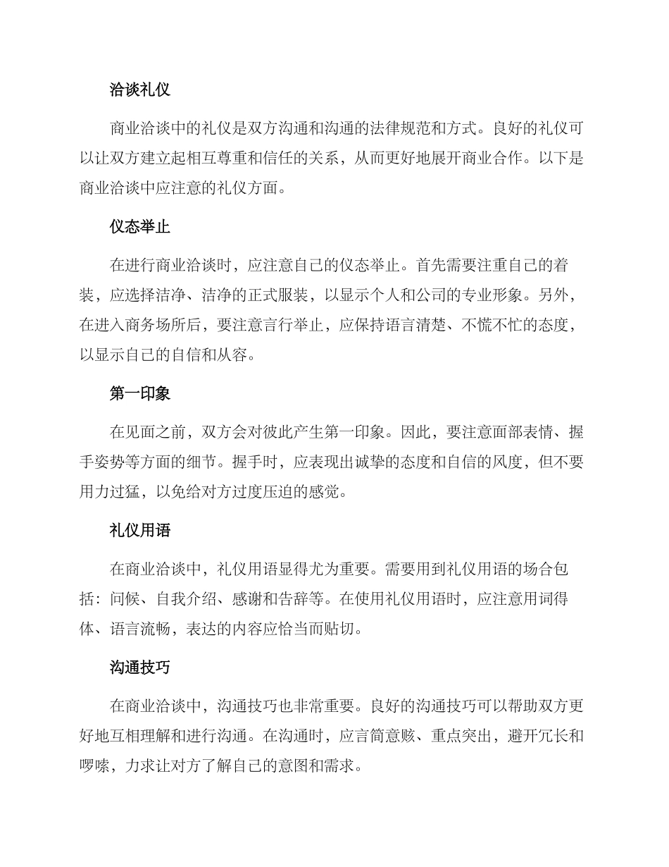 商业洽谈礼仪方案_第2页