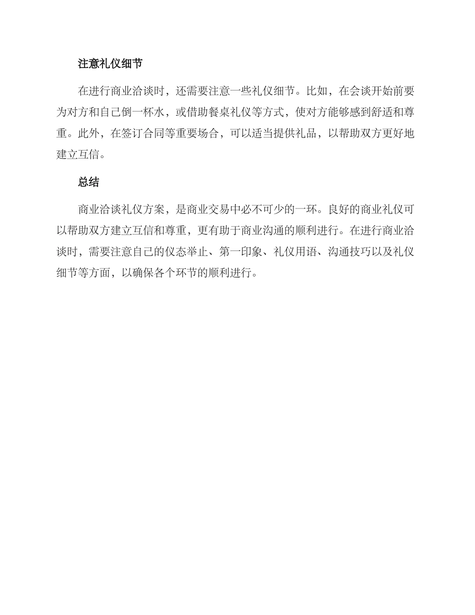 商业洽谈礼仪方案_第3页