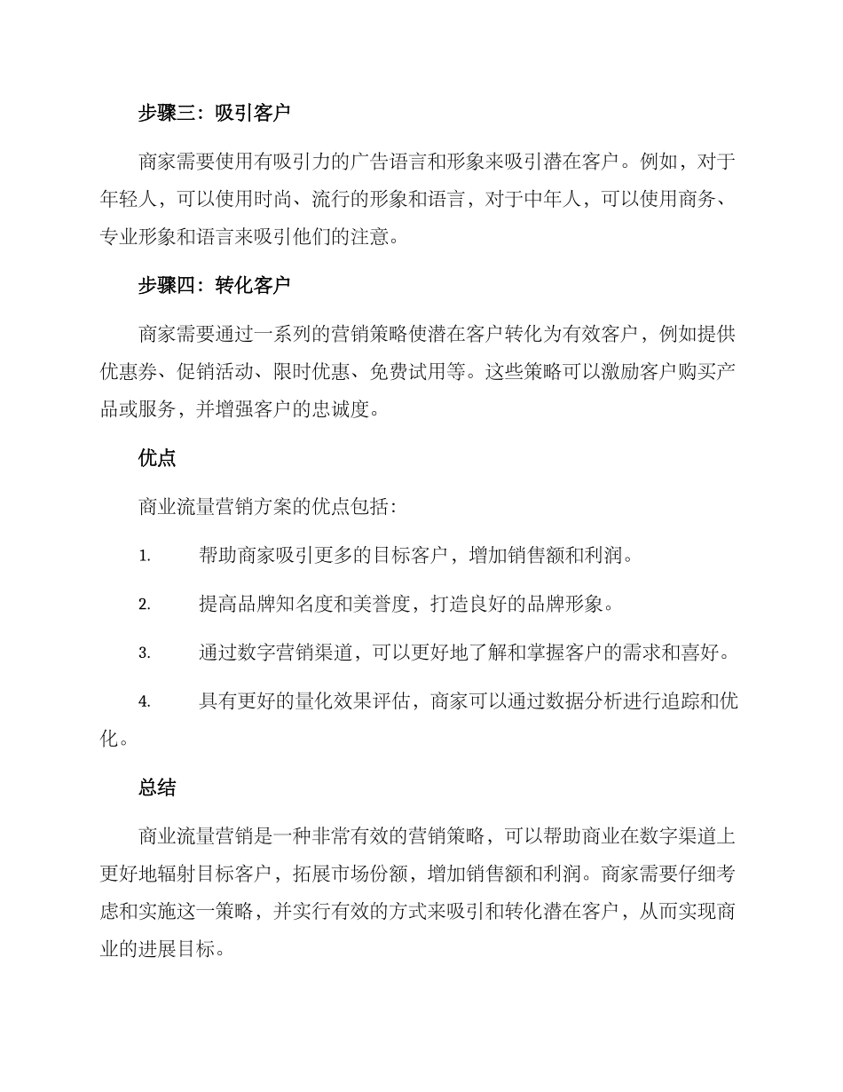 商业流量营销方案_第2页