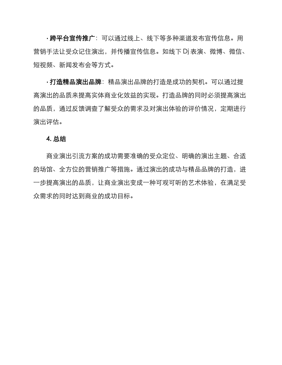 商业演出引流方案_第2页