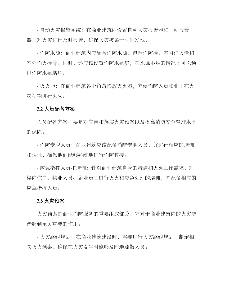 商业消防服务方案_第2页