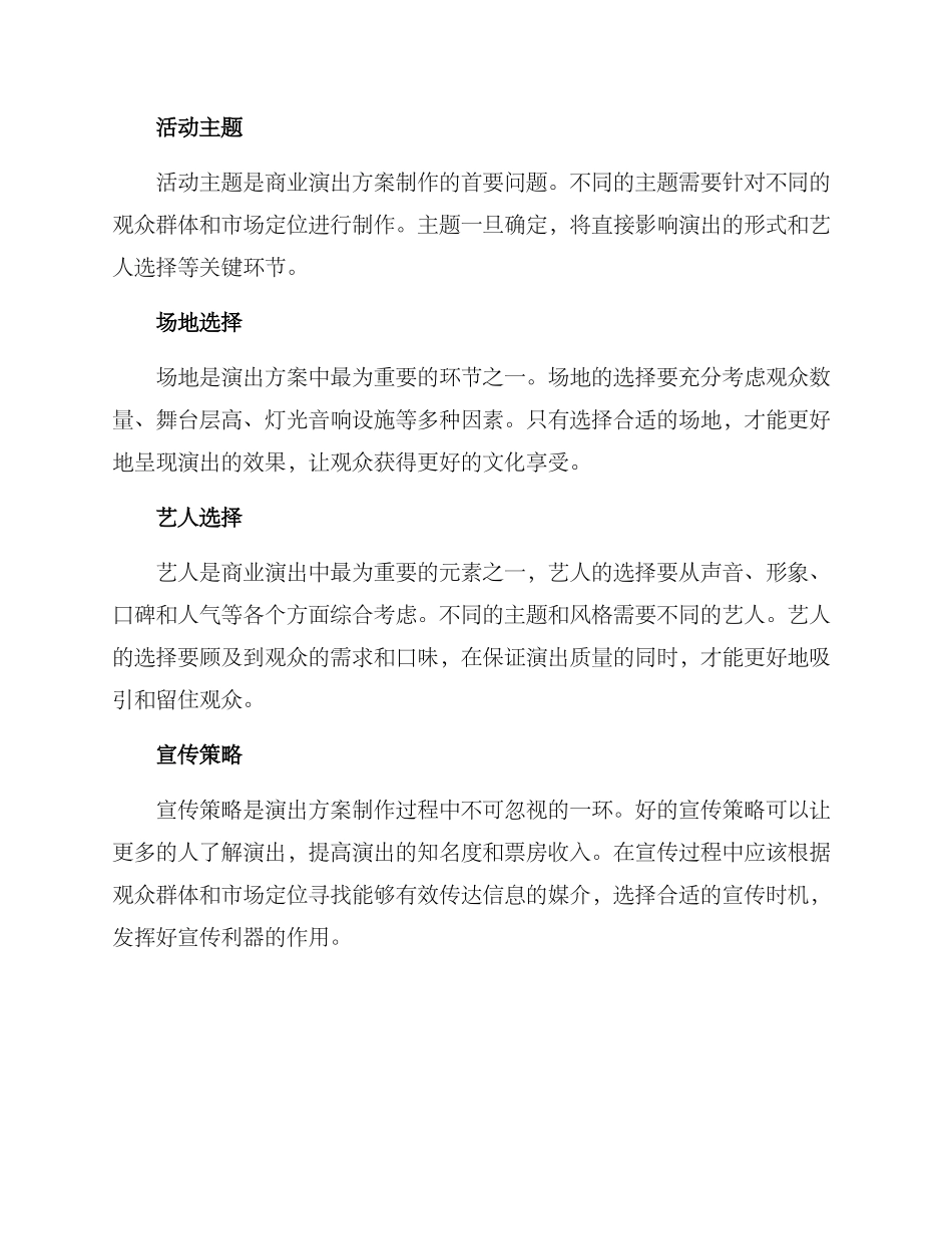 商业演出方案_第2页