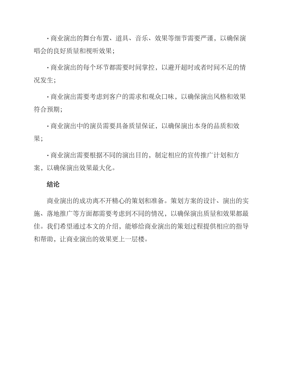 商业演出策划方案_第3页