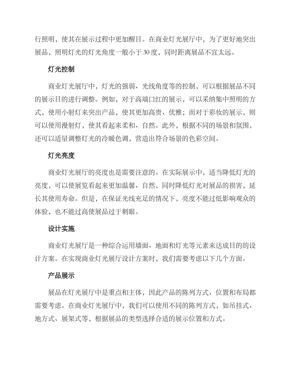 商业灯光展厅设计方案_第2页