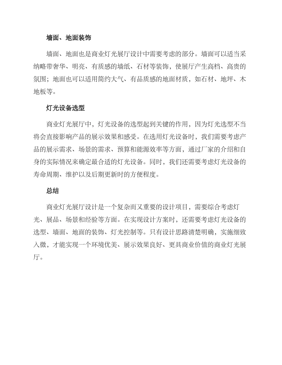 商业灯光展厅设计方案_第3页