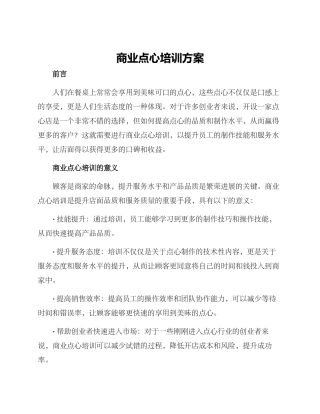 商业点心培训方案
