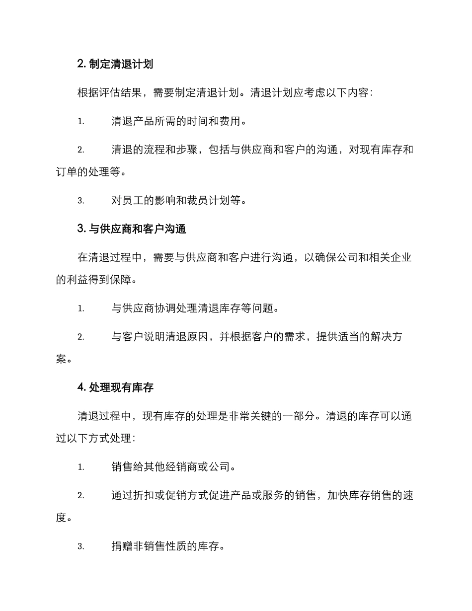 商业清退方案_第3页