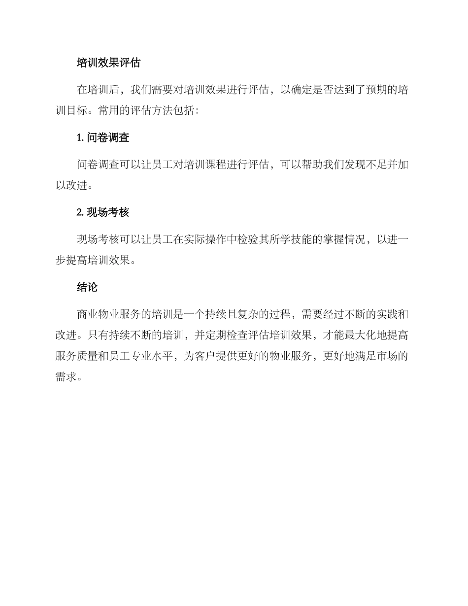 商业物业服务培训方案_第3页