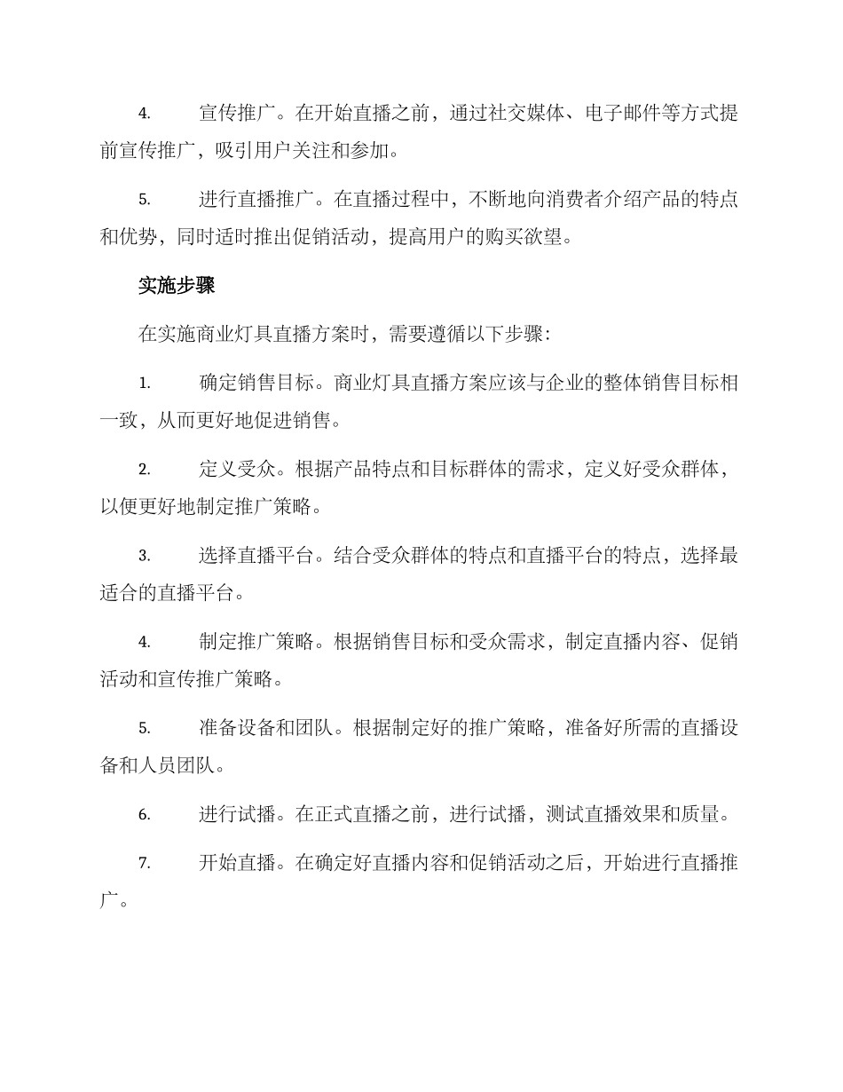 商业灯具直播方案_第2页