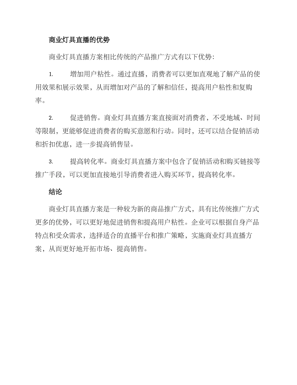 商业灯具直播方案_第3页