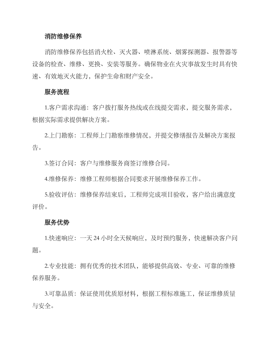 商业物业维修服务方案_第2页