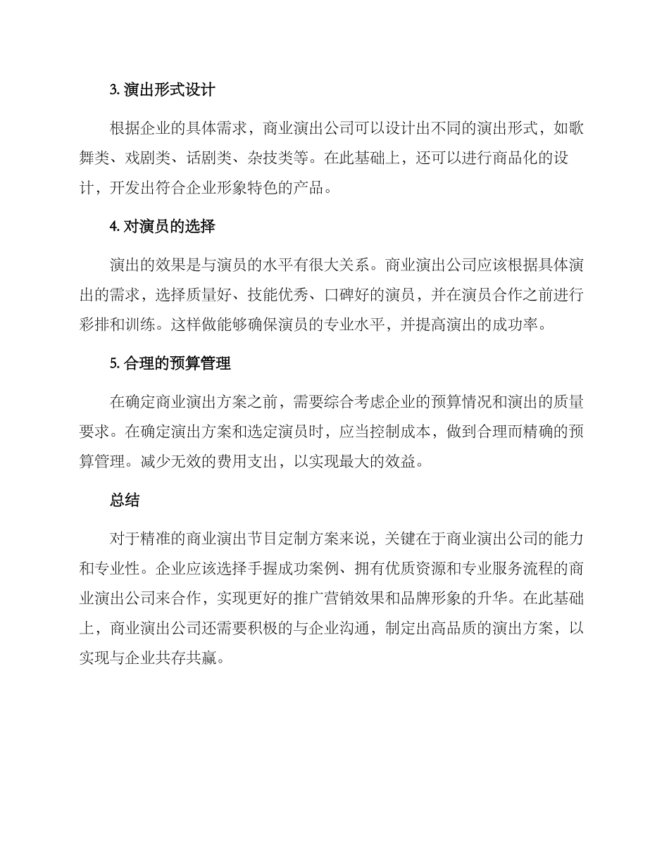 商业演出节目定制方案_第2页