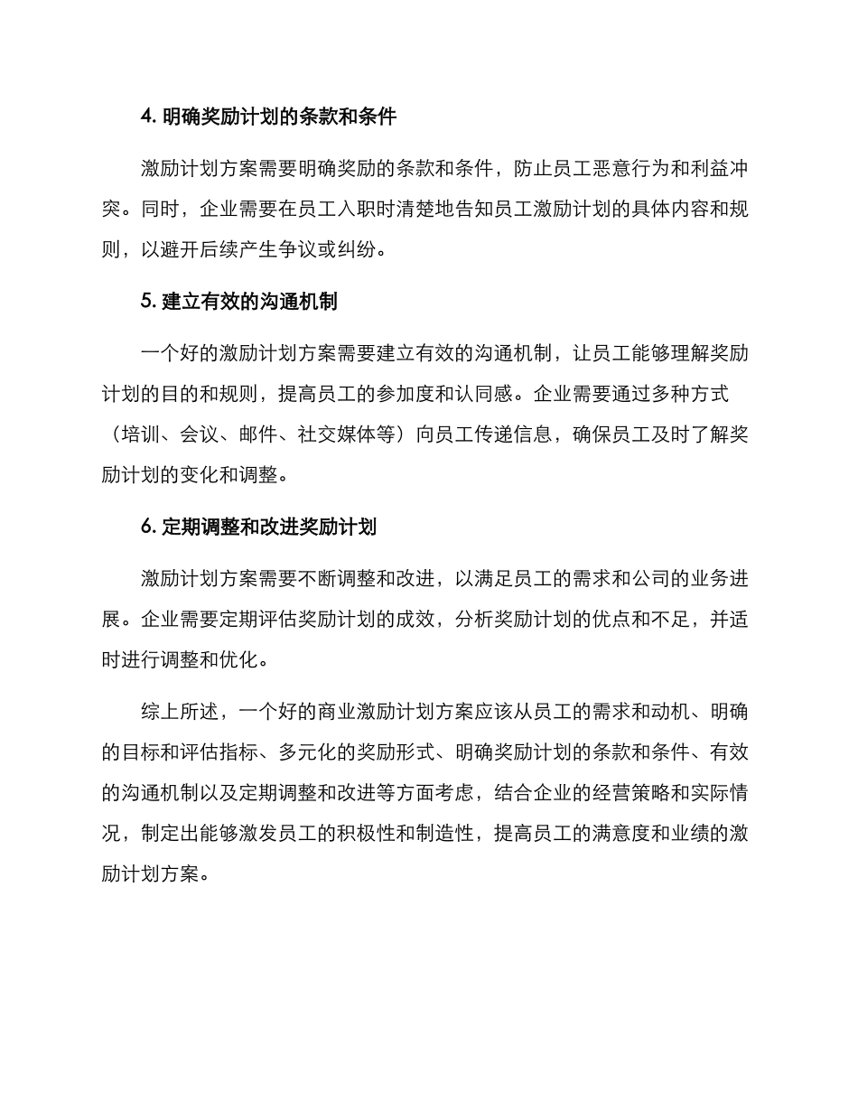 商业激励计划方案_第2页