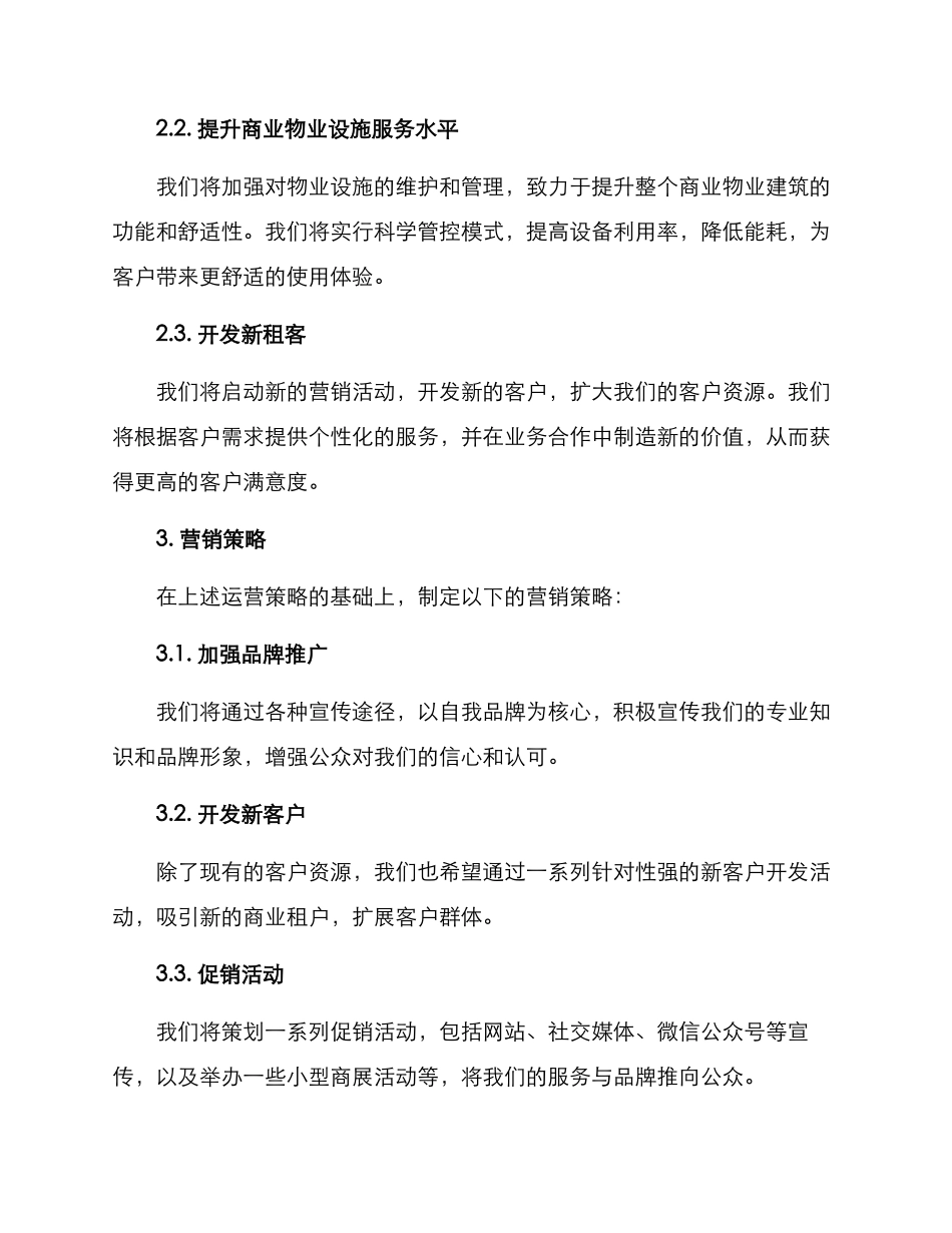 商业物业运营策划方案_第2页