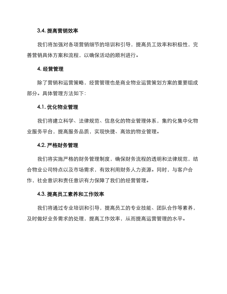 商业物业运营策划方案_第3页