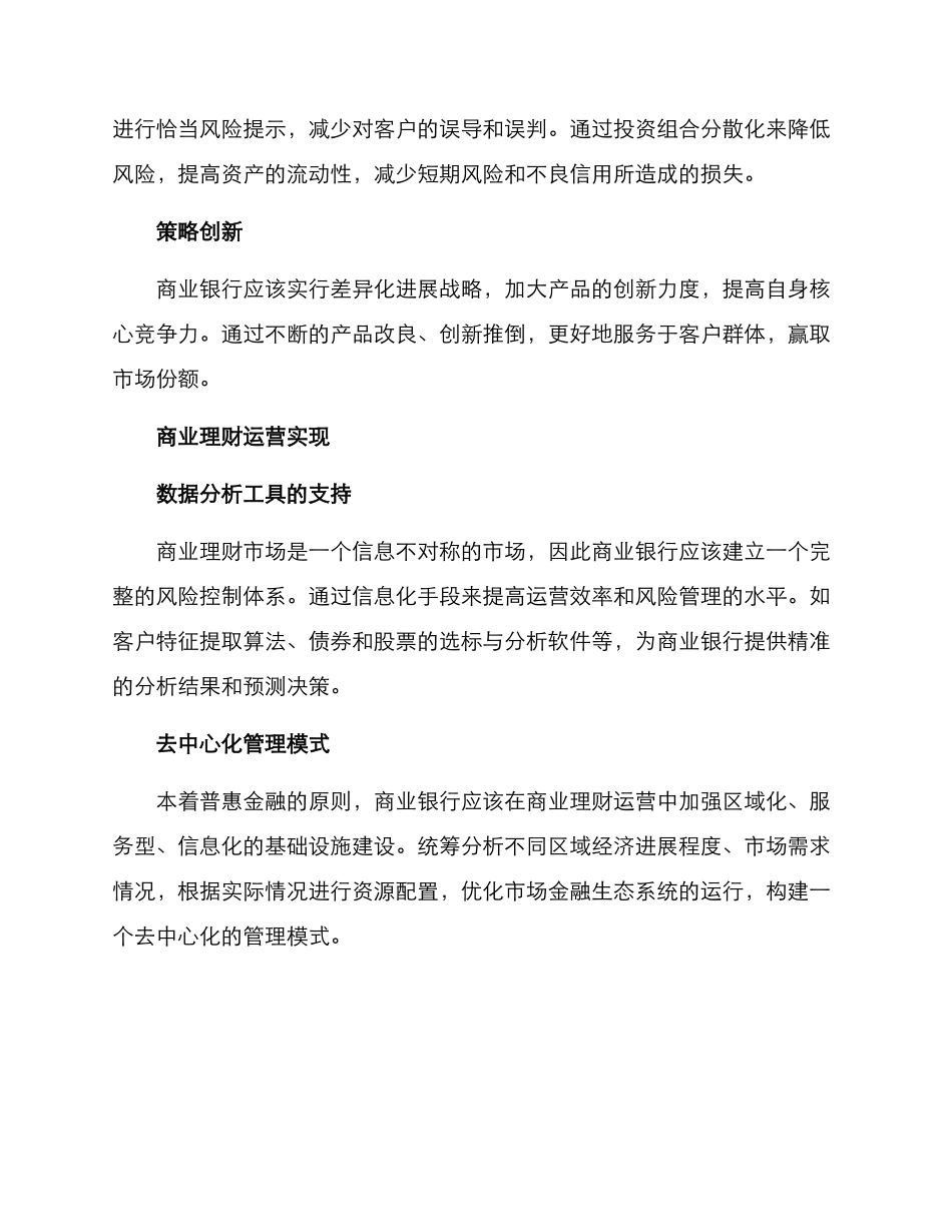 商业理财运营方案_第2页