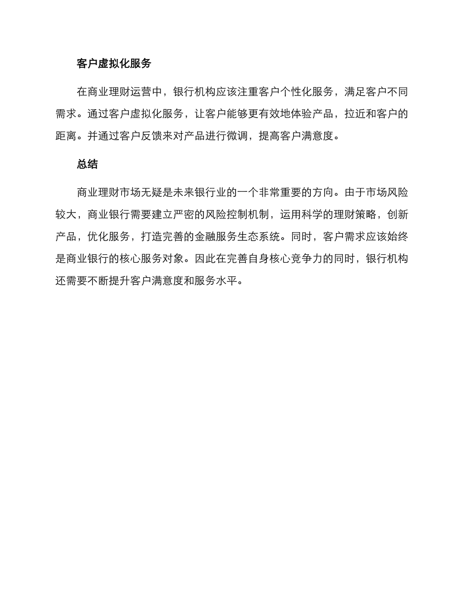 商业理财运营方案_第3页