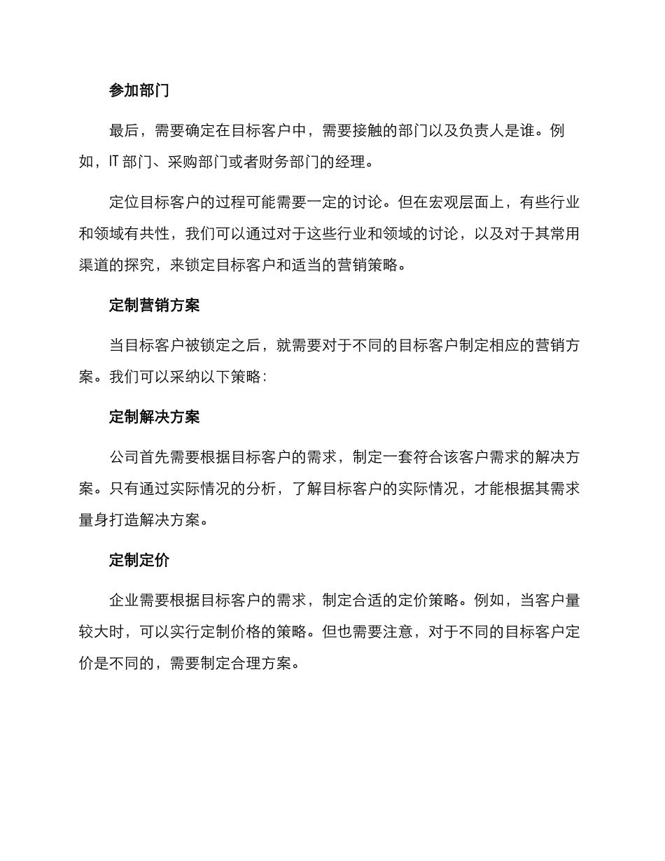 商业用户营销方案_第2页