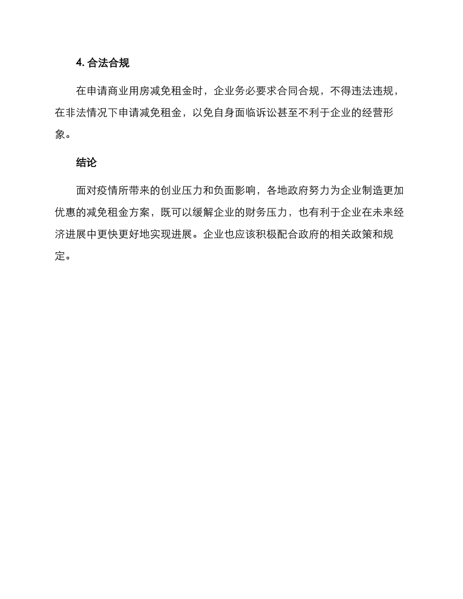 商业用房减免租金方案_第3页