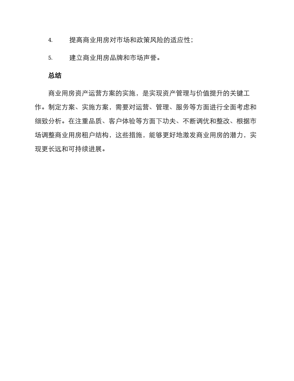 商业用房资产运营方案_第3页