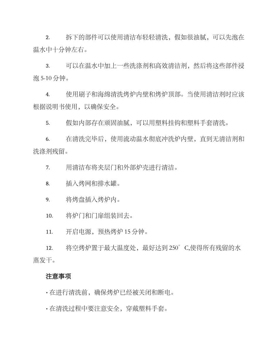 商业电烤炉清洗方案_第2页