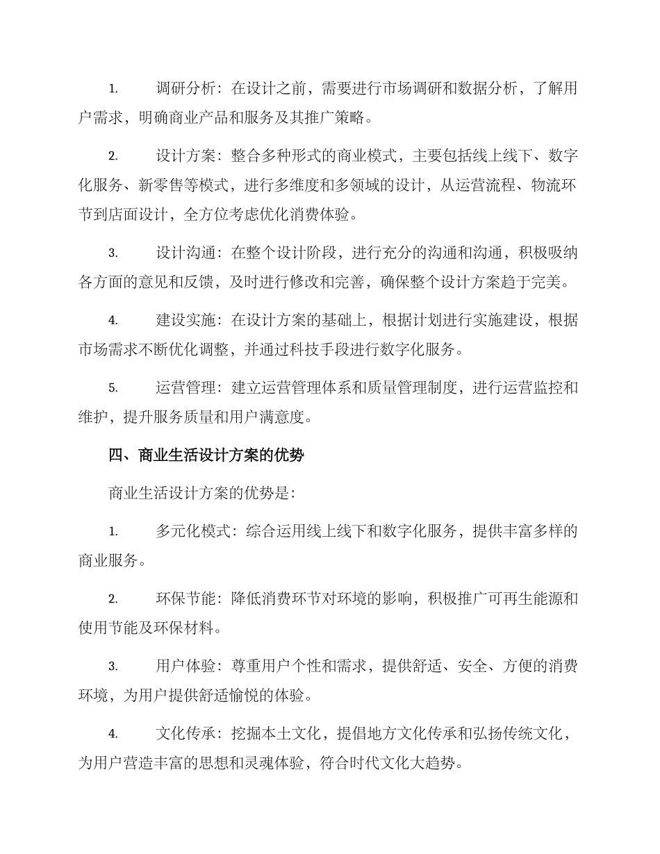 商业生活设计方案_第2页