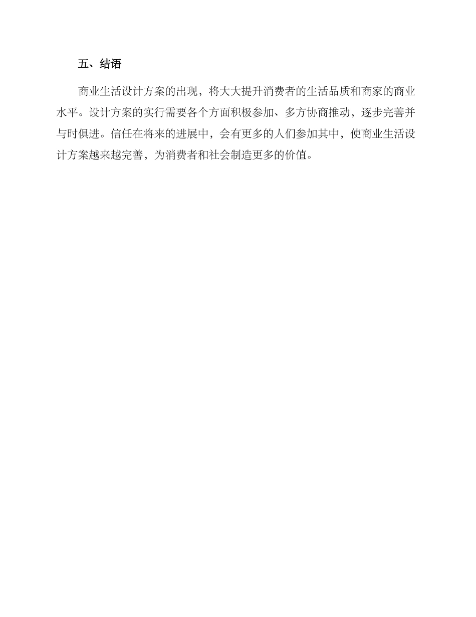 商业生活设计方案_第3页