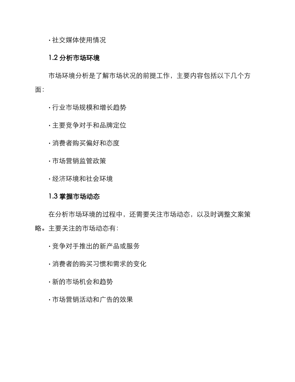 商业目标文案策划方案_第2页