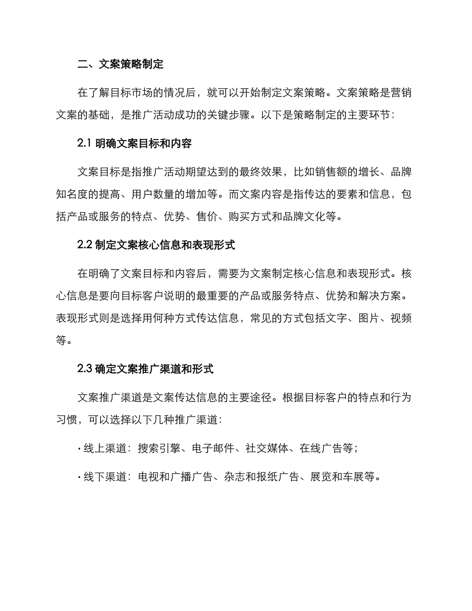 商业目标文案策划方案_第3页