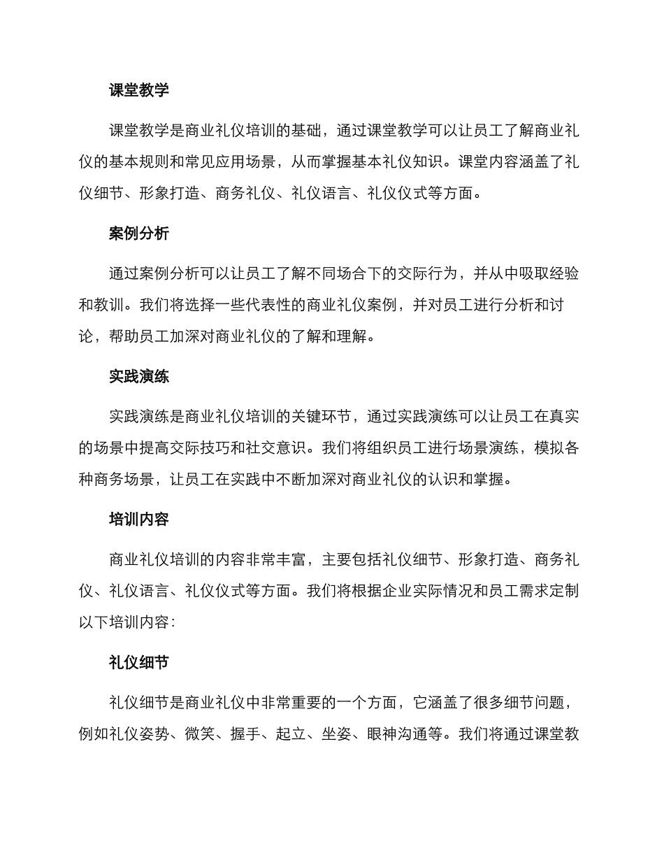 商业礼宾培训方案_第2页