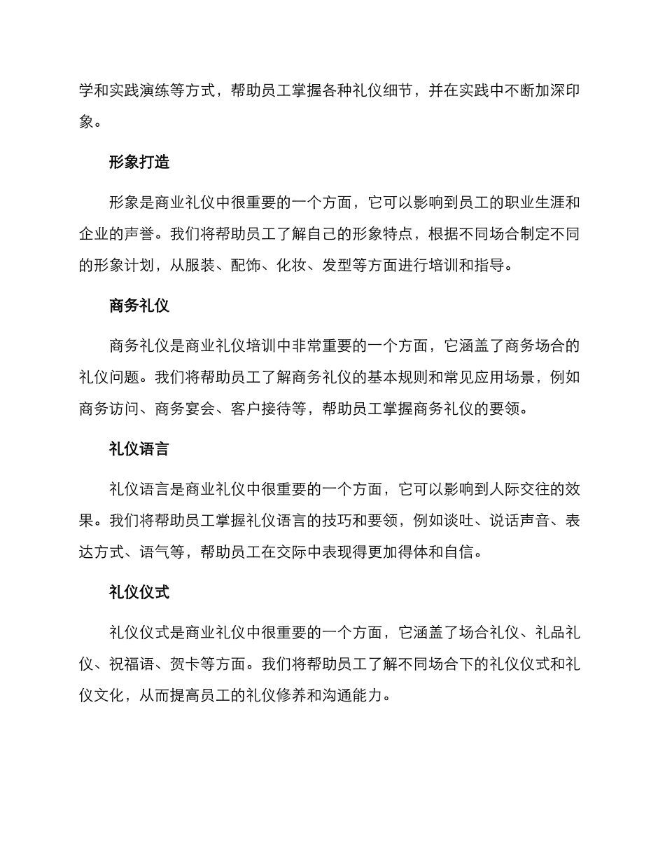 商业礼宾培训方案_第3页